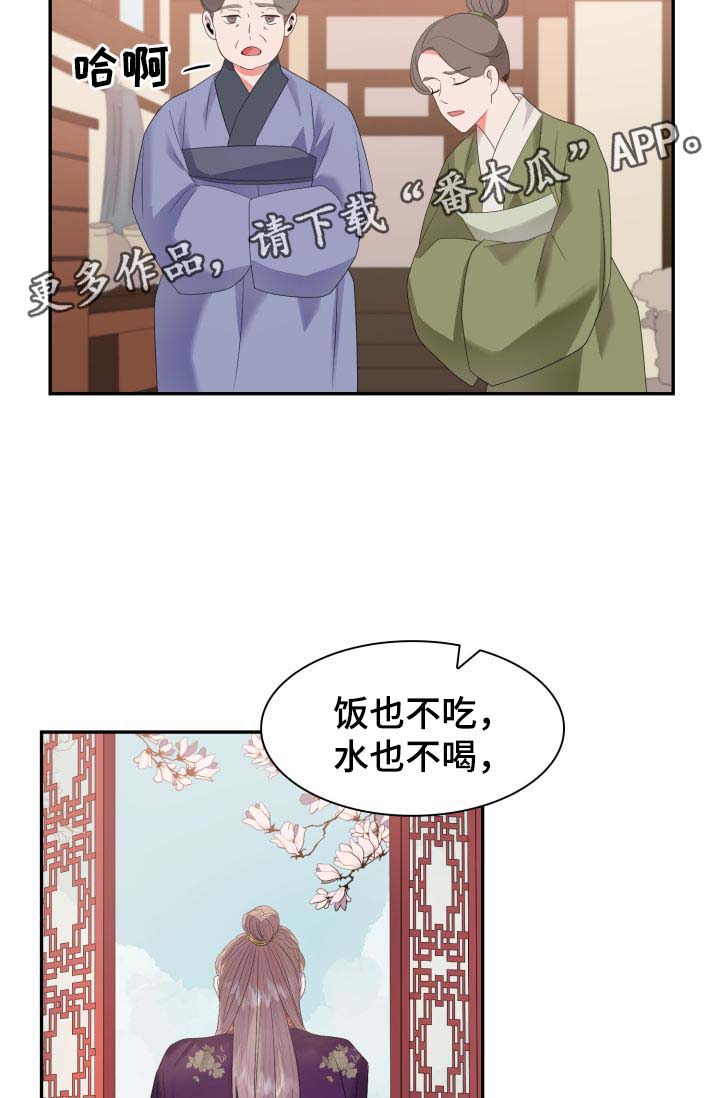皇妃2电视剧42集漫画,第30章：你是如何看待我的？2图