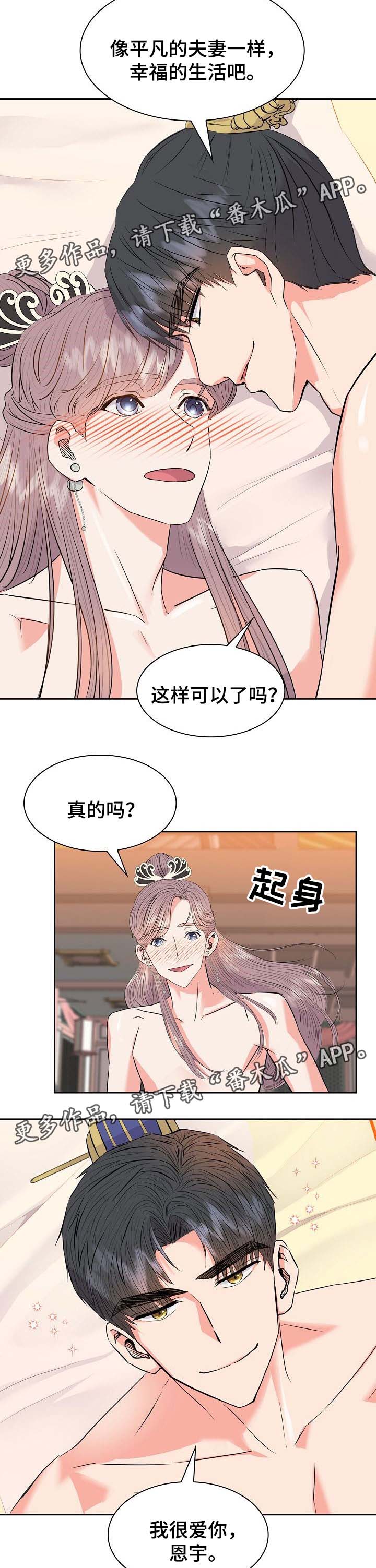 皇妃电视剧全集免费观看漫画,第55章：天赐良缘（完结）3图