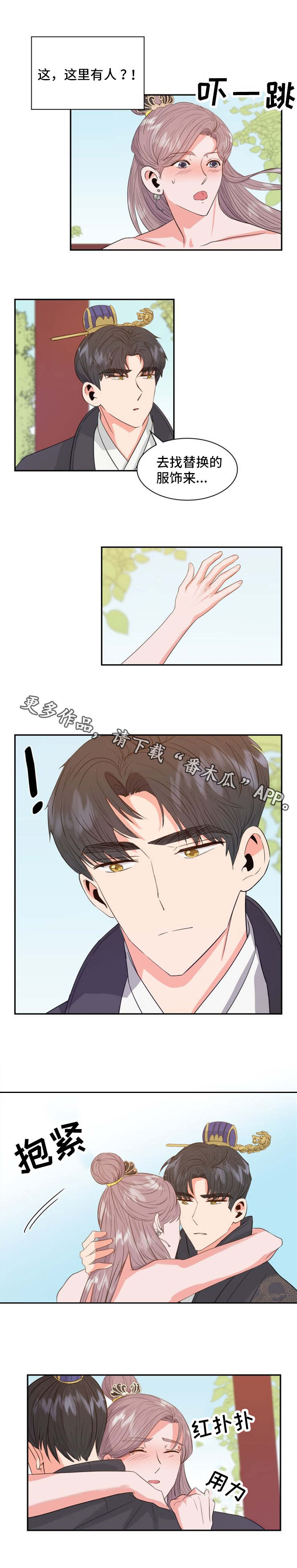 皇妃驾临漫画,第8章：害羞2图