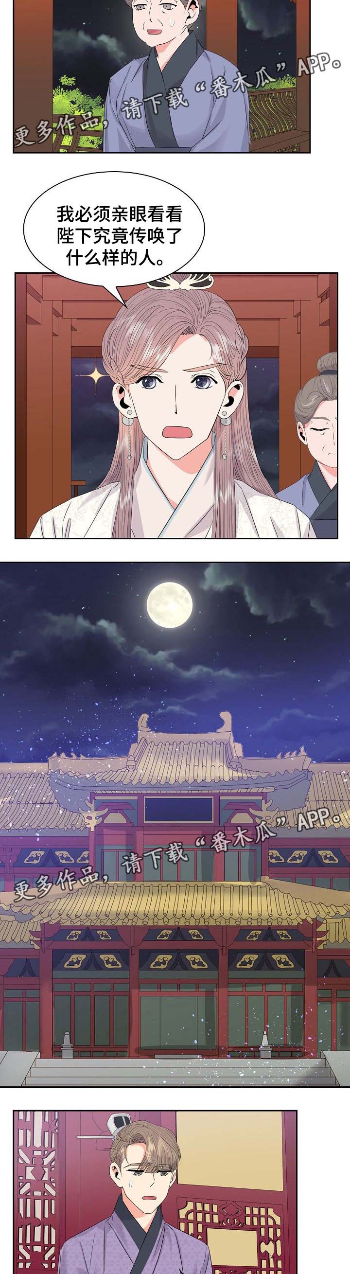 皇妃驾临漫画,第51章：吃醋2图