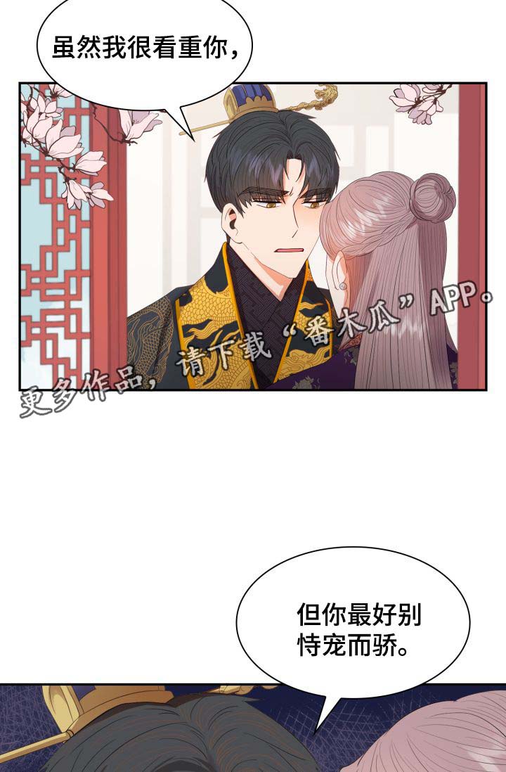 皇妃穿越的电视剧漫画,第30章：你是如何看待我的？1图