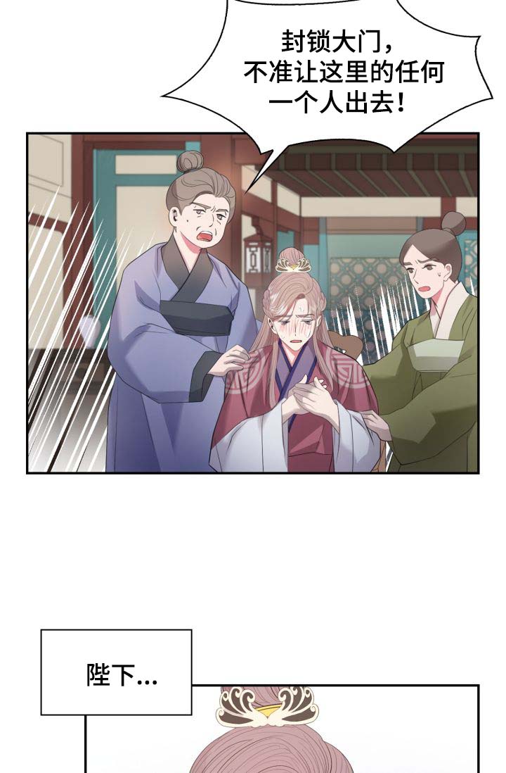 皇妃穿越的电视剧漫画,第28章：毒药5图