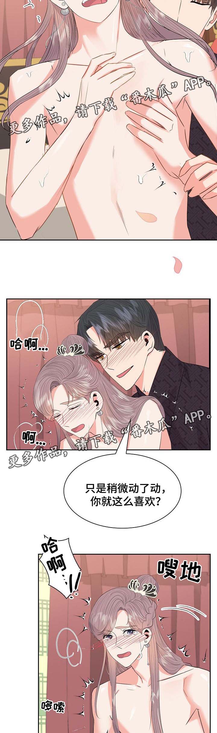 皇妃苏醒过来漫画,第49章：解决3图