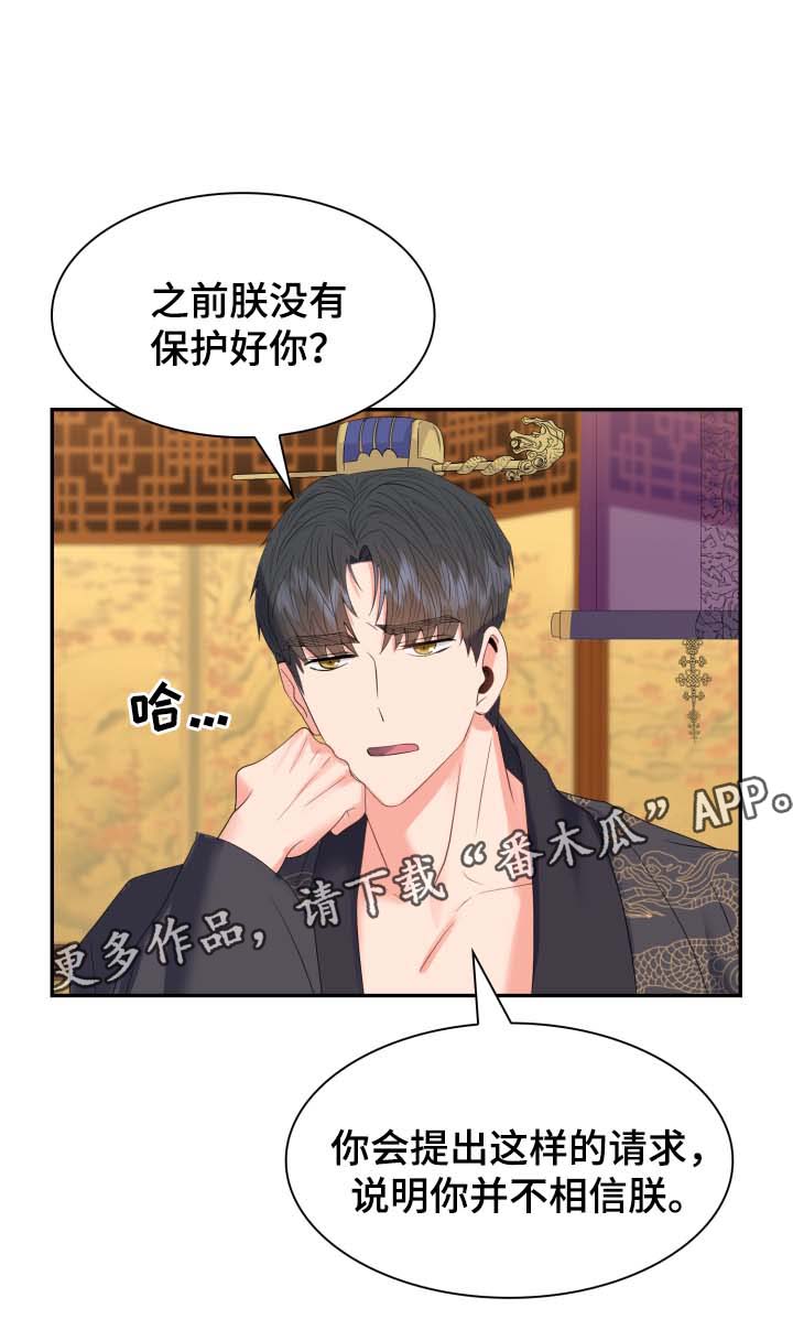 皇妃驾到免费连续剧漫画,第37章：把身体和心给我4图