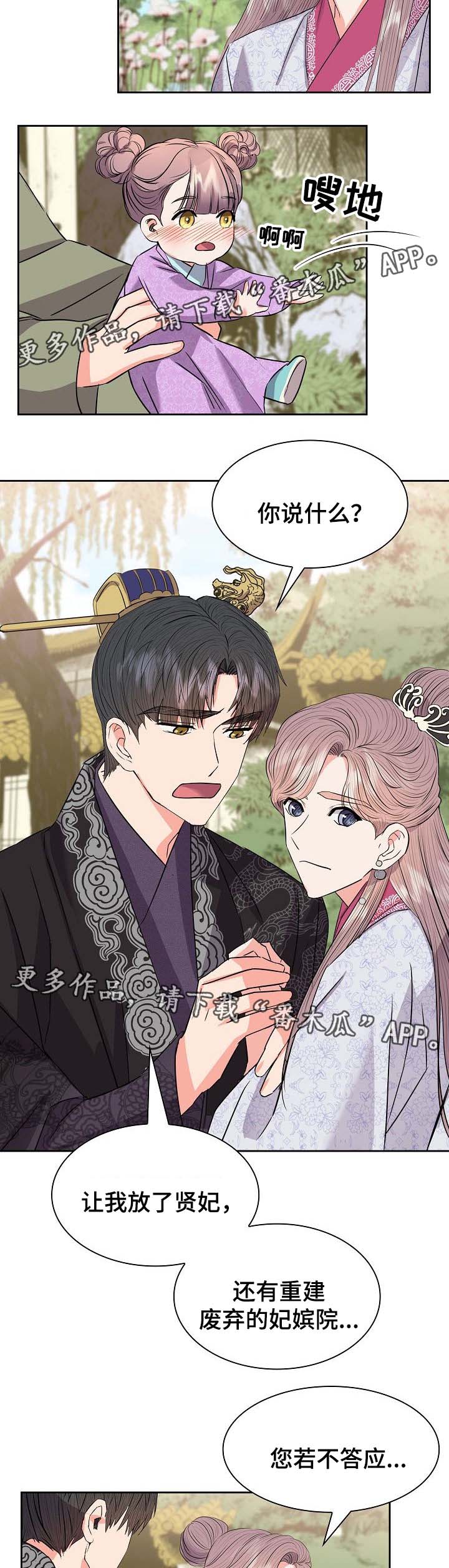 皇妃电视剧全集免费观看漫画,第55章：天赐良缘（完结）4图