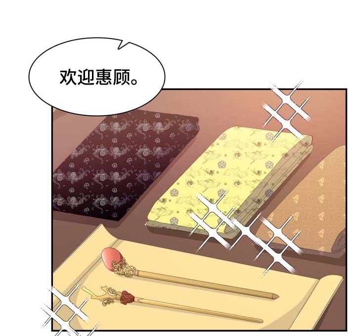 皇妃服饰漫画,第35章：逛集市4图