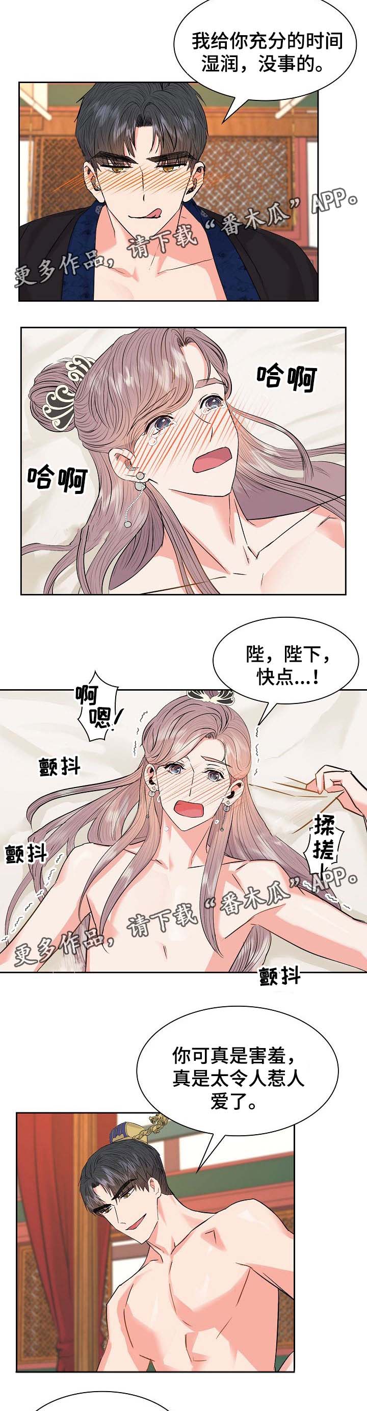 皇妃驾临漫画,第53章：实验2图