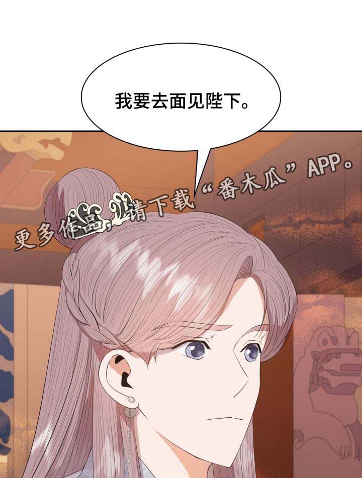 皇妃歌曲漫画,第31章：博弈2图