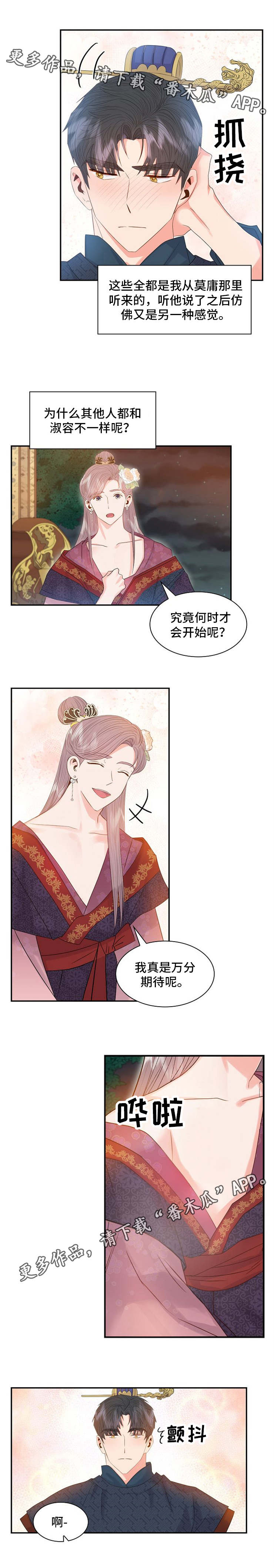 皇妃驾临漫画,第20章：单纯1图