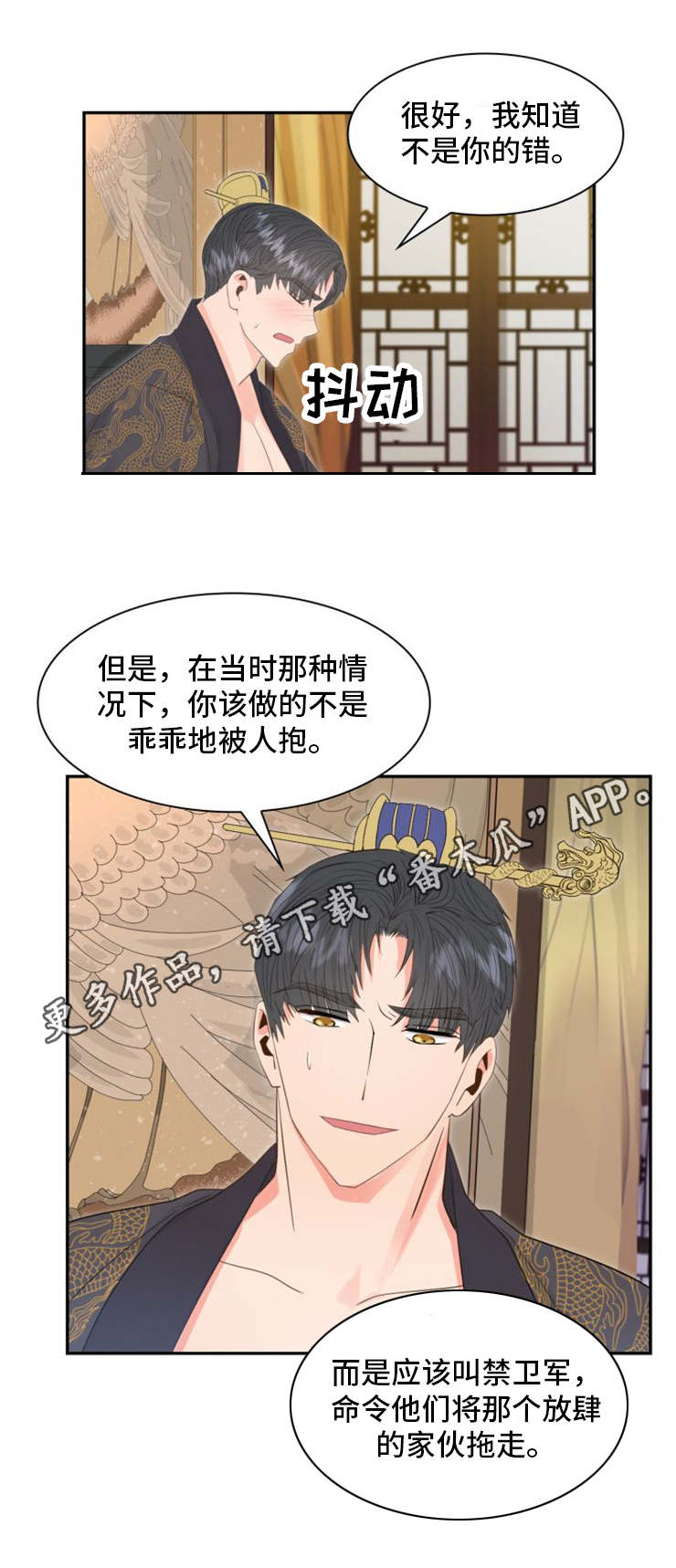 皇妃驾临漫画,第16章：惩罚2图