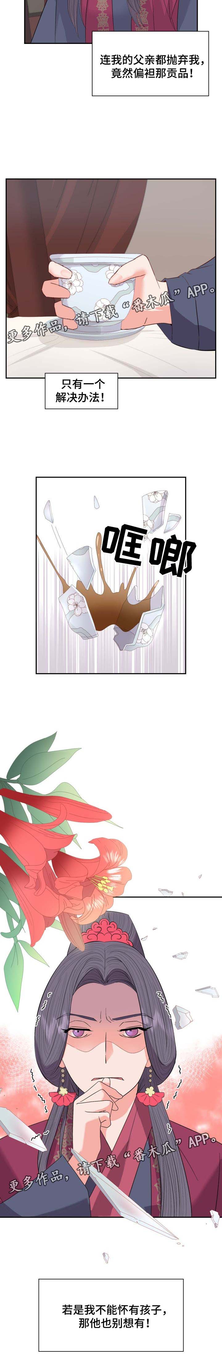 皇妃驾临漫画,第34章：他也别想有3图