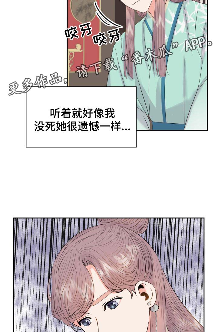 皇妃电视剧全集免费观看漫画,第40章：厌恶我的人5图