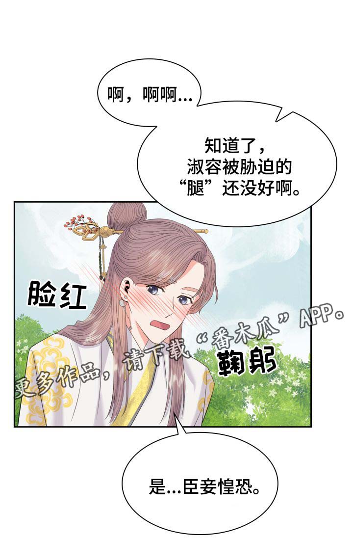 皇妃驾临漫画,第39章：好好休息4图