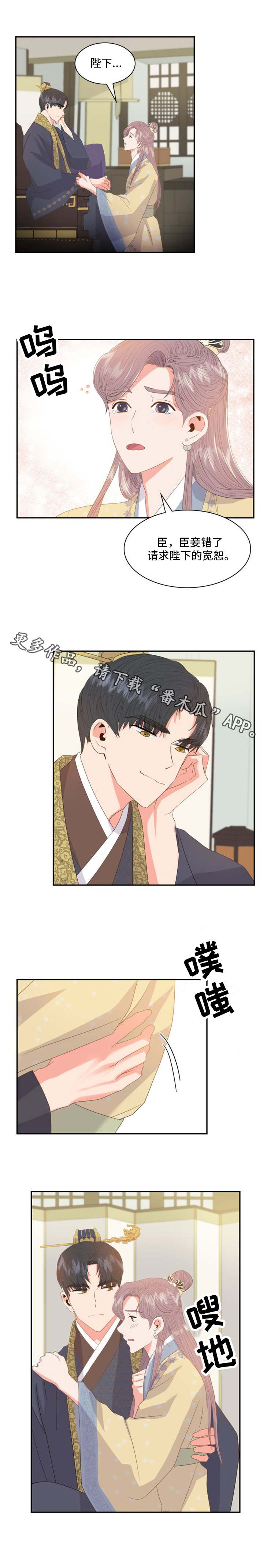 皇妃驾临漫画,第10章：心意1图