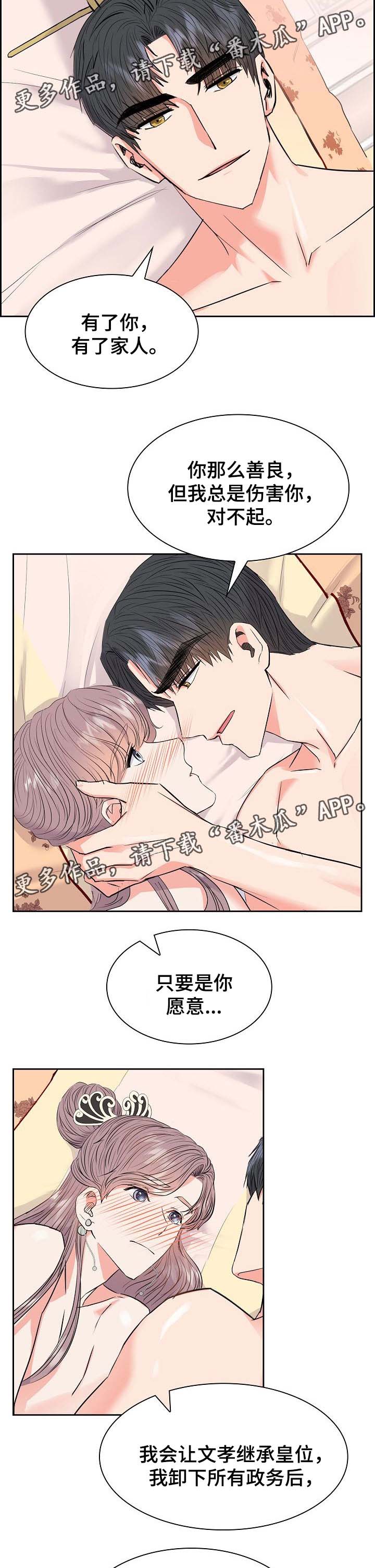 皇妃电视剧全集免费观看漫画,第55章：天赐良缘（完结）2图