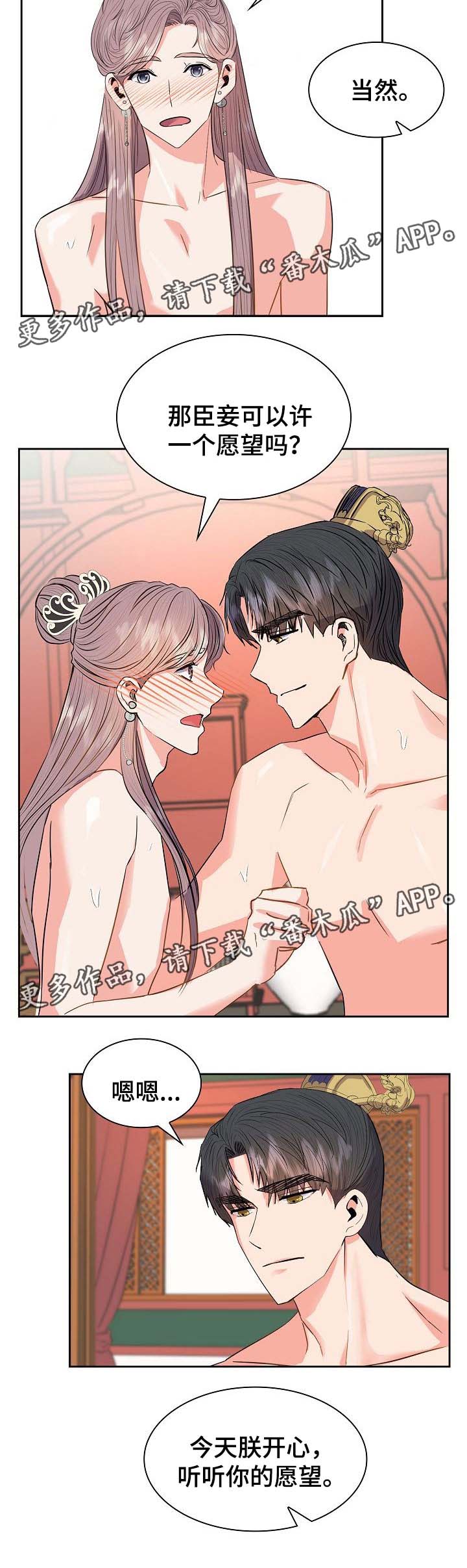 皇妃驾临漫画,第54章：你的愿望1图