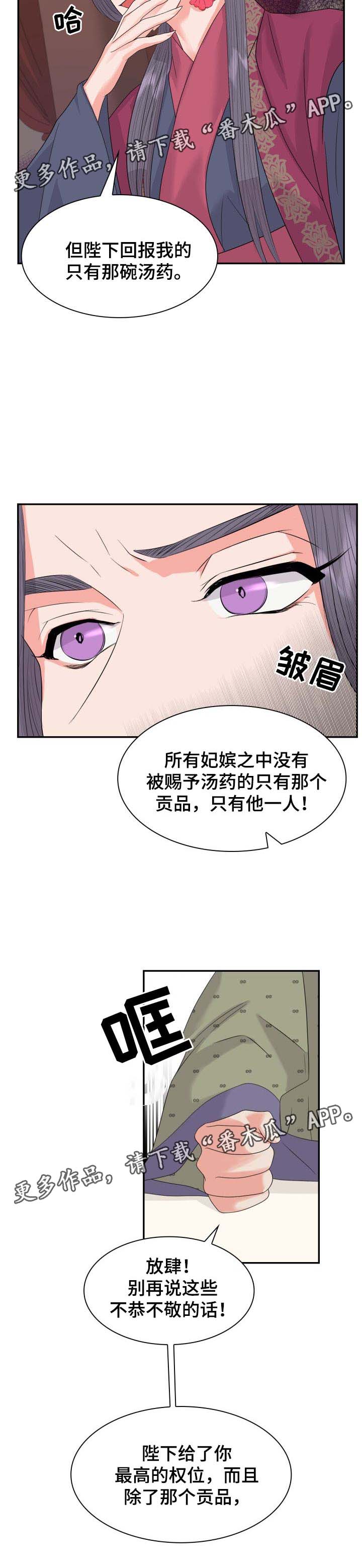 皇妃驾临漫画,第34章：他也别想有5图