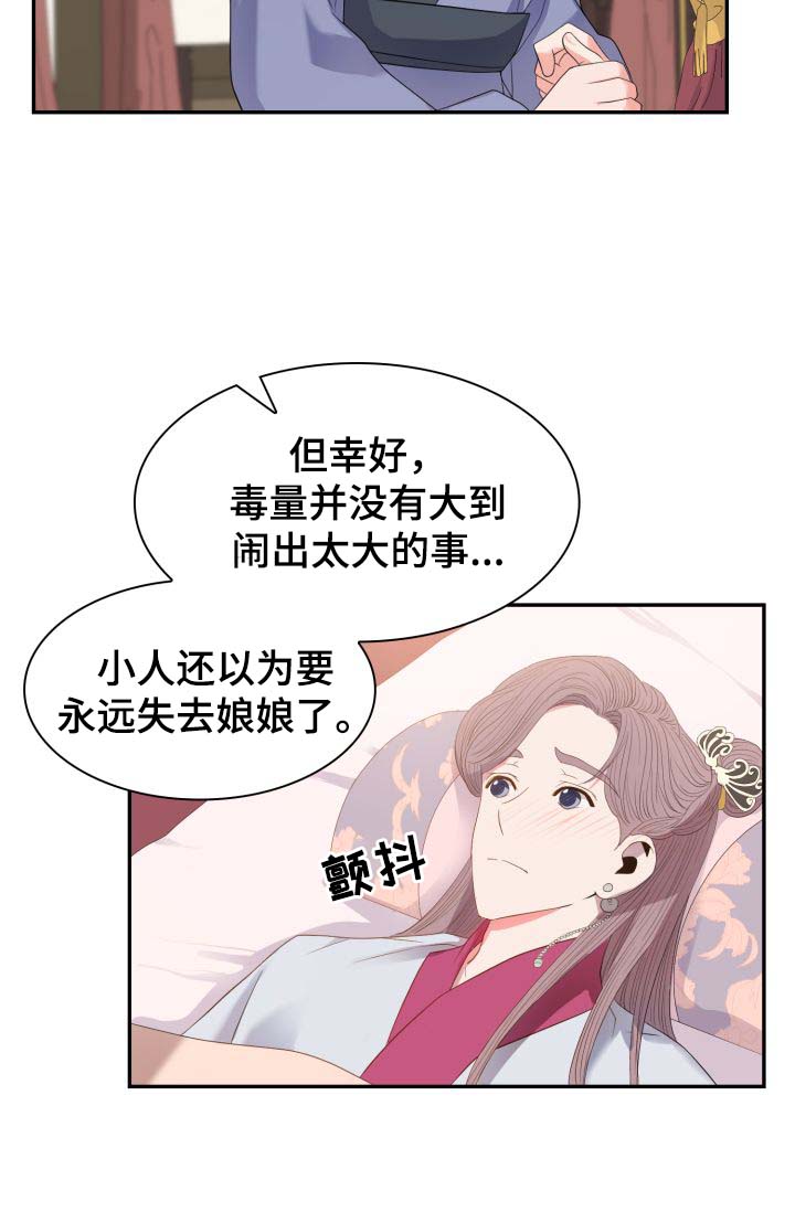 皇妃驾临漫画,第29章：胎死腹中2图