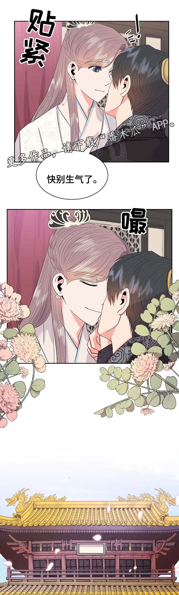 皇妃驾临漫画,第52章：皇贵妃1图