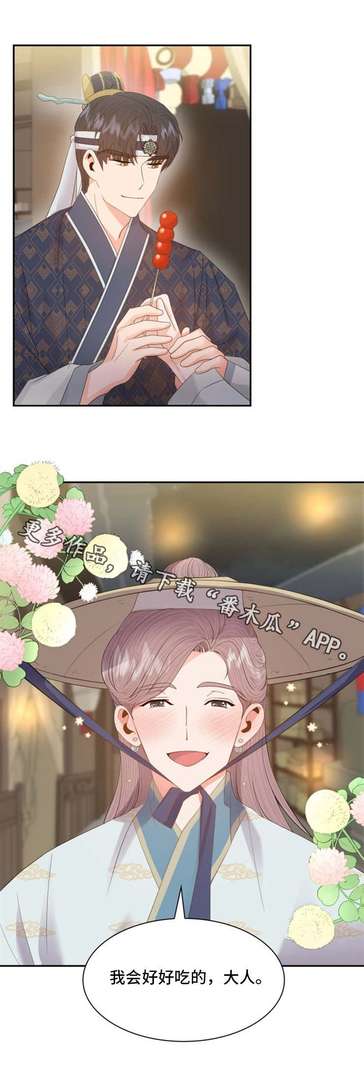 皇妃驾临漫画,第26章：坊市3图