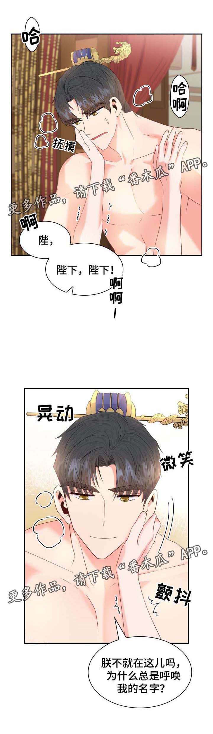 皇妃驾临漫画,第33章：想念4图