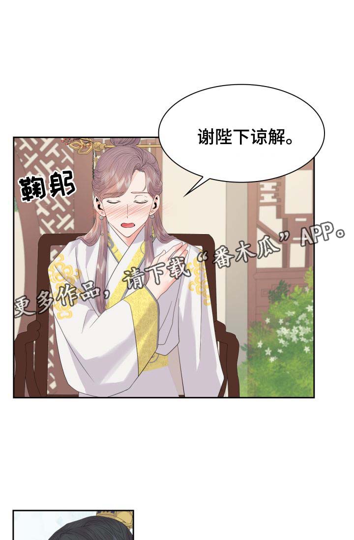 皇妃驾临漫画,第39章：好好休息1图