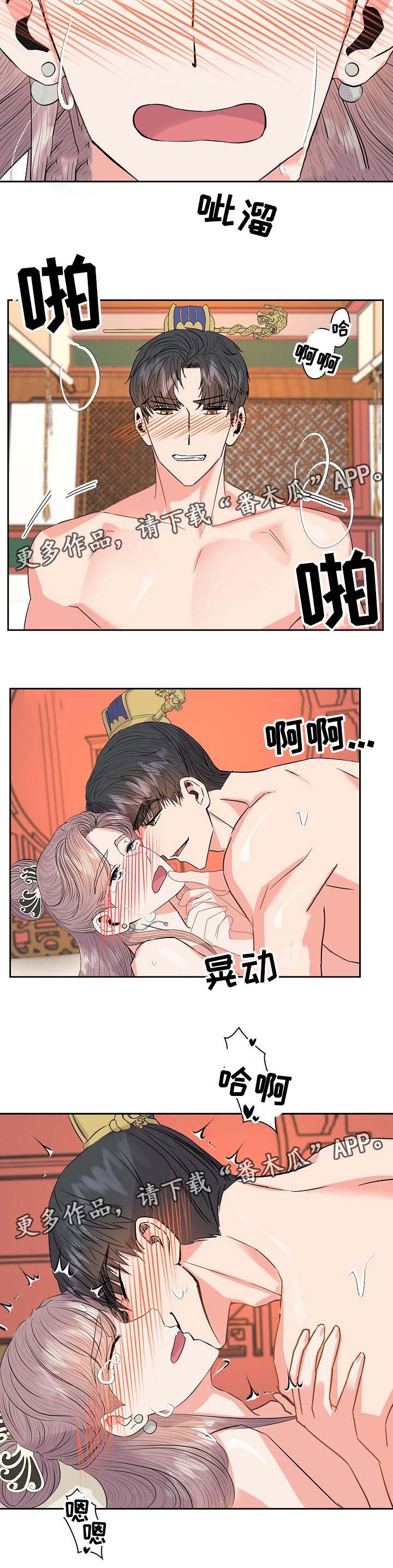 皇妃驾临漫画,第54章：你的愿望3图