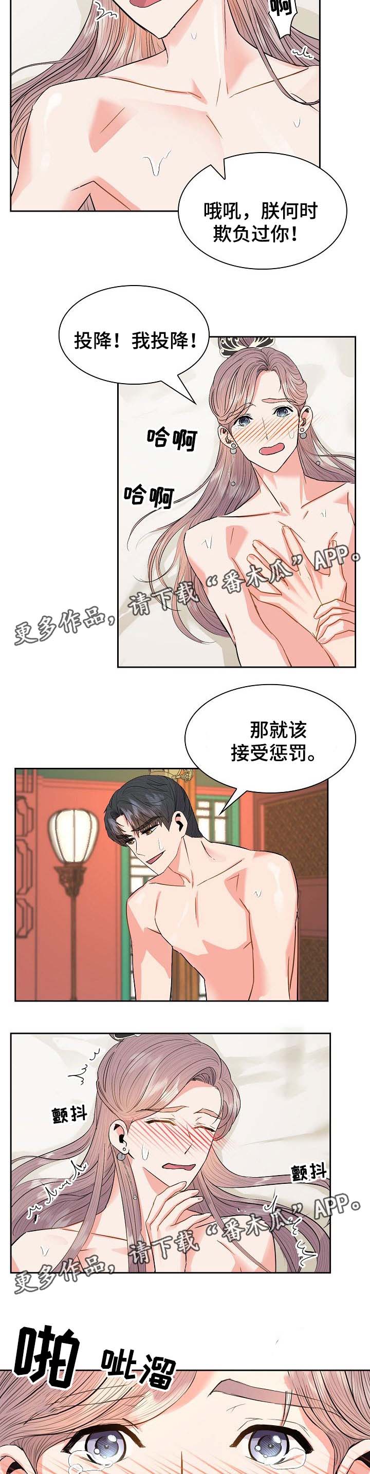 皇妃驾临漫画,第54章：你的愿望2图