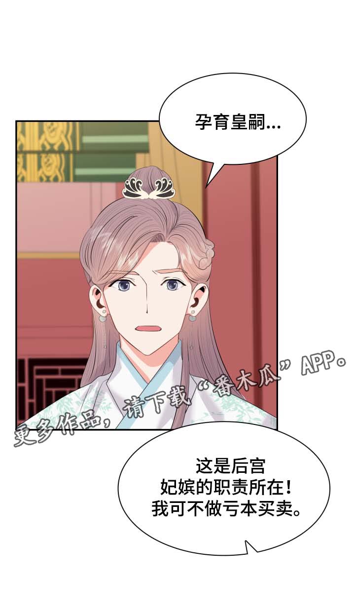 皇妃驾到免费连续剧漫画,第37章：把身体和心给我5图