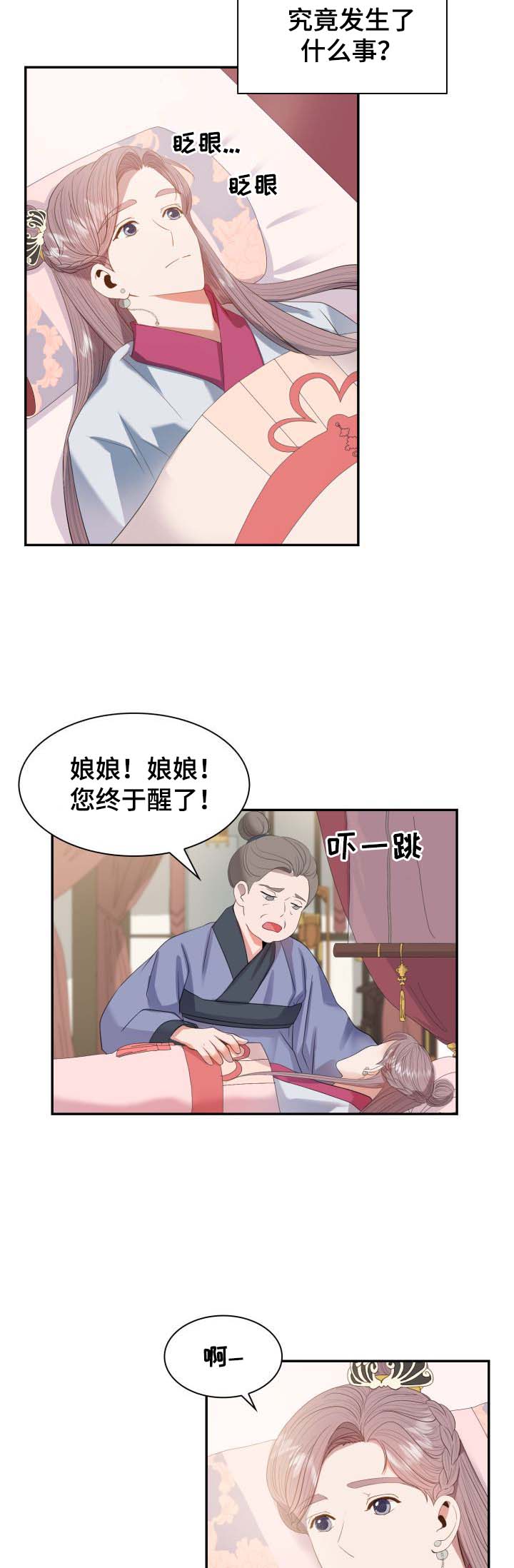 皇妃驾临漫画,第29章：胎死腹中4图