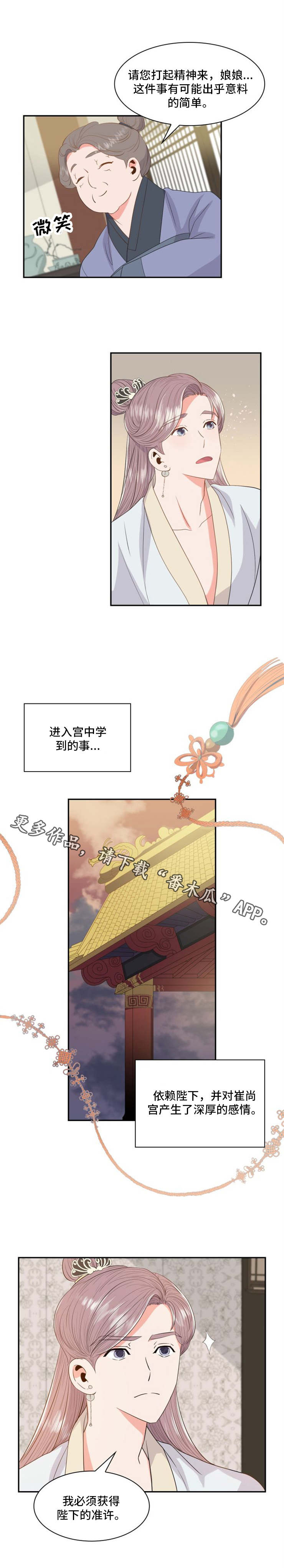 皇妃驾到珍珠大结局漫画,第9章：翘楚2图