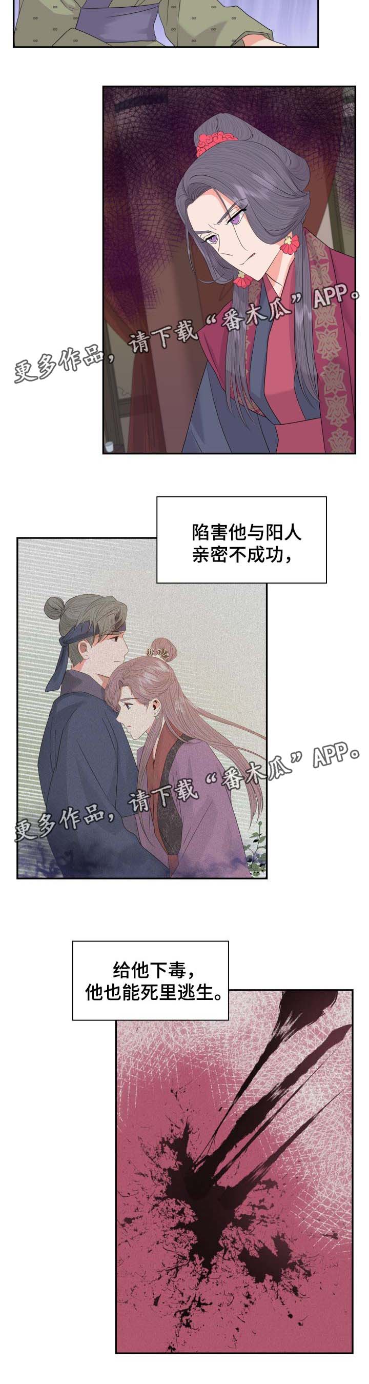 皇妃驾临漫画,第34章：他也别想有3图