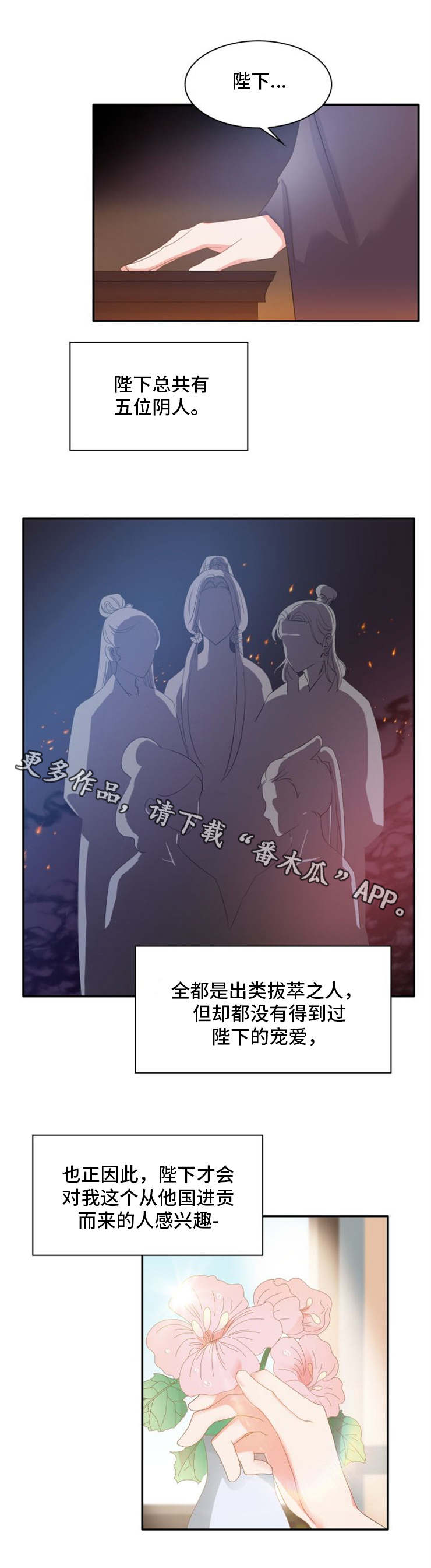 皇妃驾临漫画,第17章：决心2图