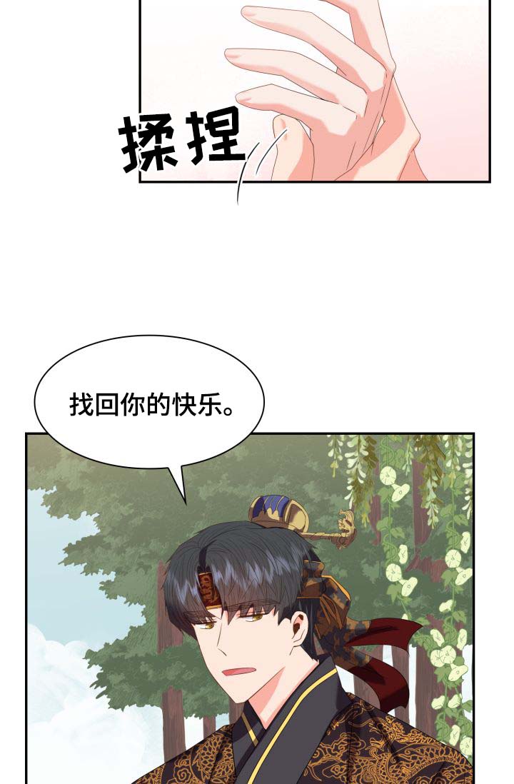 皇妃苏醒过来漫画,第32章：一事相求4图