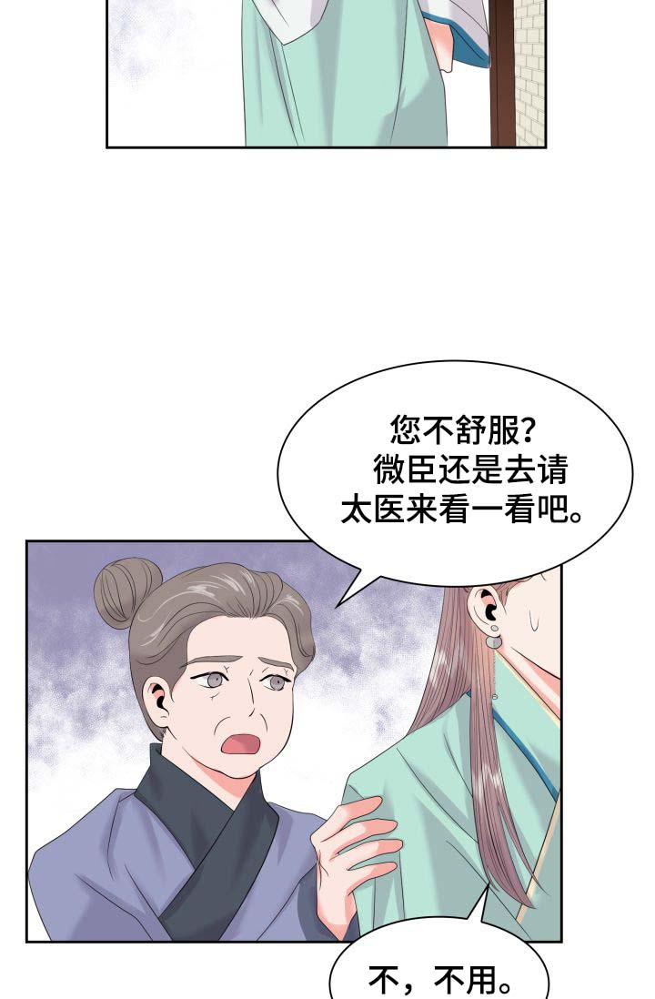 皇妃电视剧全集免费观看漫画,第40章：厌恶我的人2图