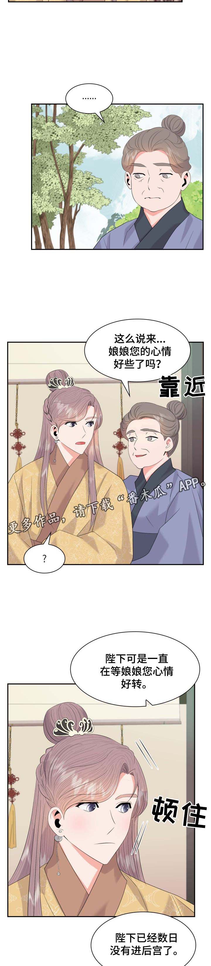 皇妃驾临漫画,第33章：想念3图