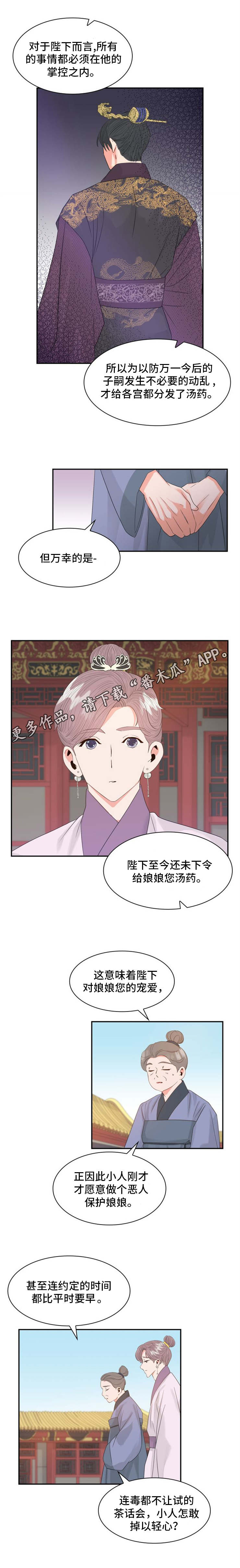 皇妃电视剧全集免费观看漫画,第14章：汤药3图