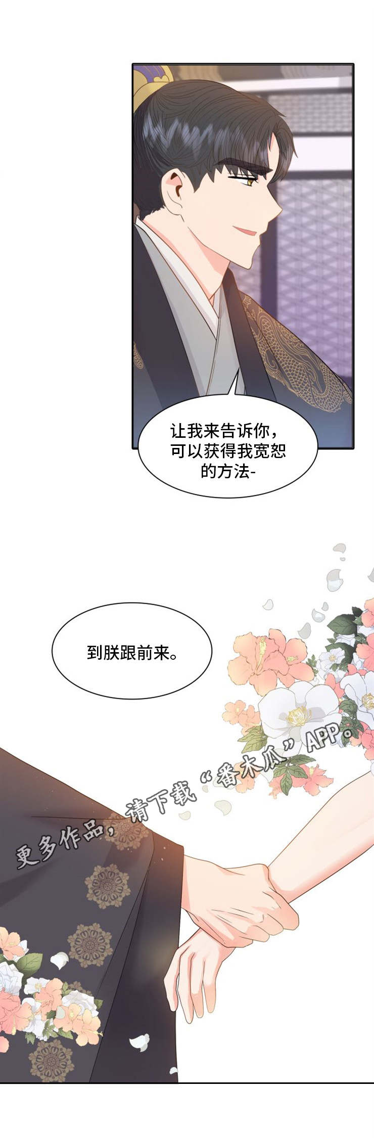 皇妃驾临漫画,第16章：惩罚5图