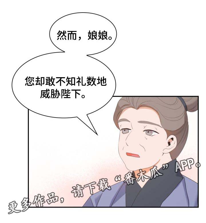 皇妃坐轿漫画,第31章：博弈3图