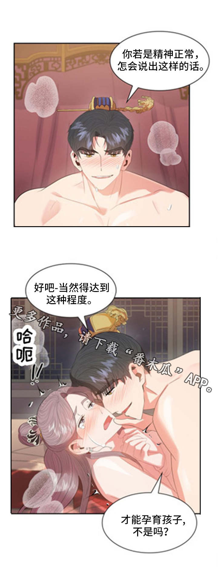 皇妃是什么意思漫画,第27章：意外2图