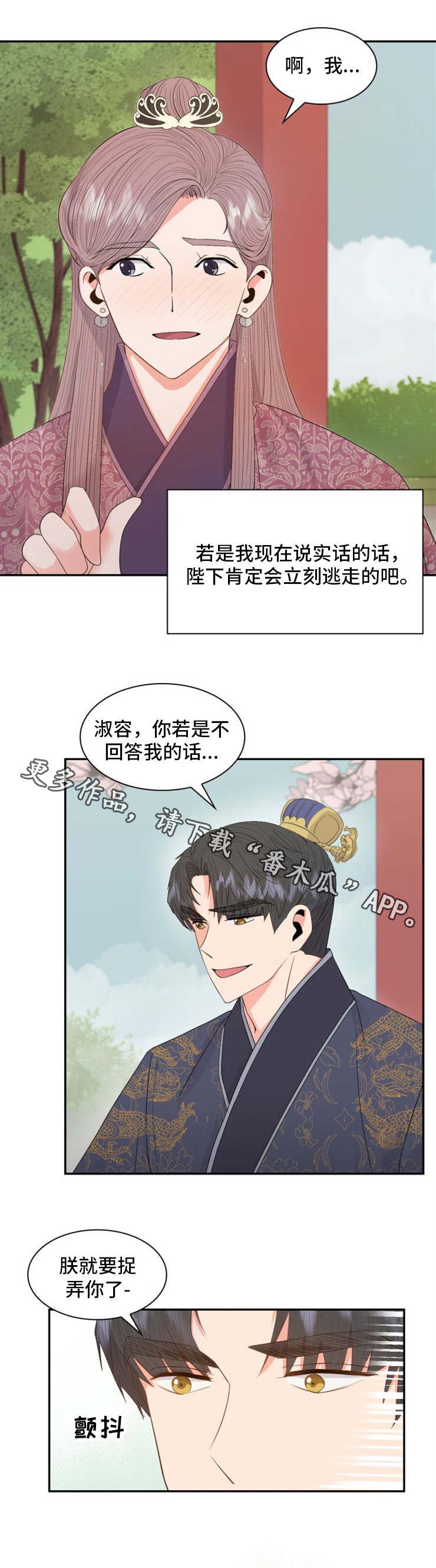 皇妃驾临漫画,第24章：甜食1图