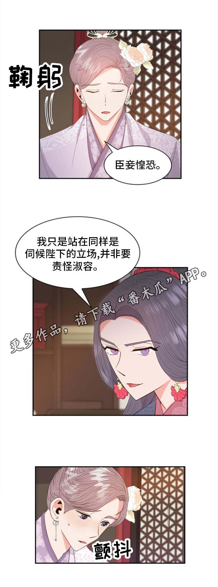皇妃驾临漫画,第12章：请安5图