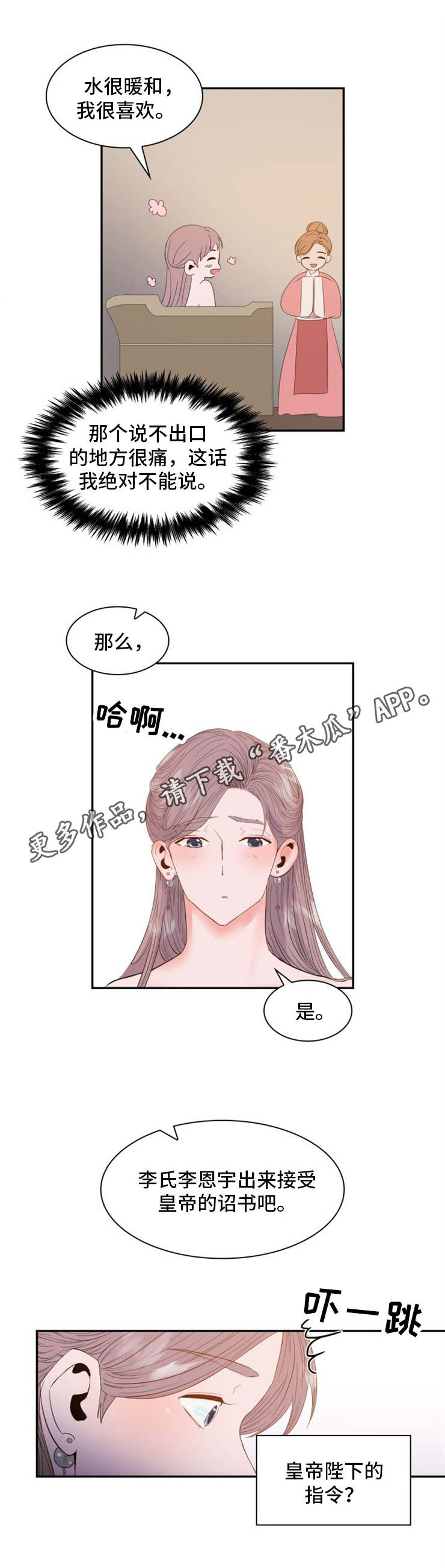 皇妃驾临漫画,第4章：诏书3图