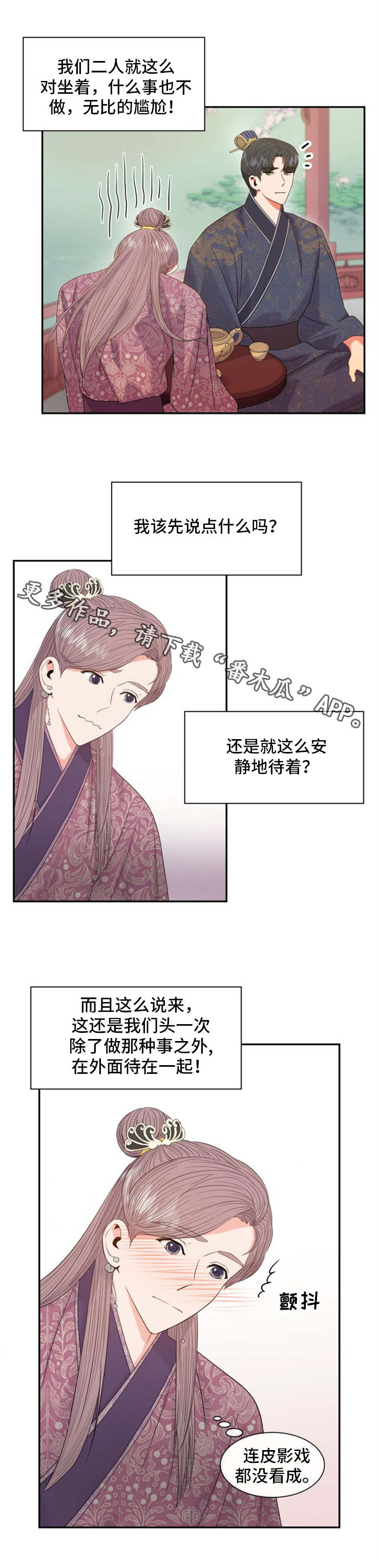 皇妃驾临漫画,第24章：甜食4图