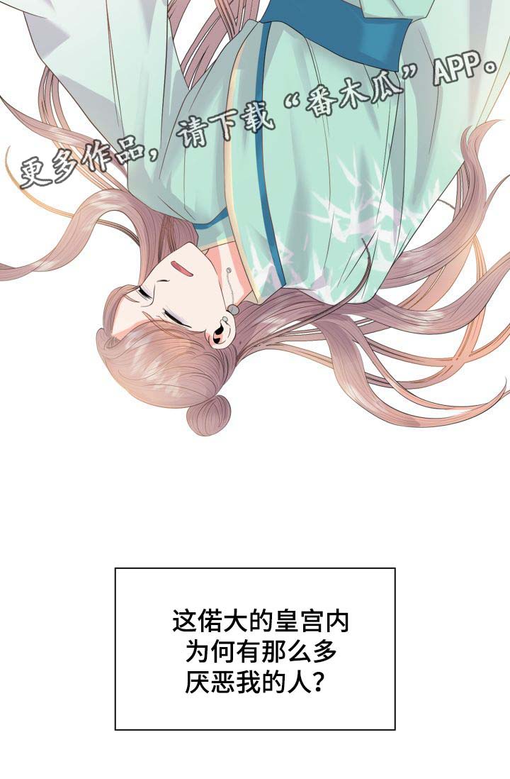 皇妃电视剧全集免费观看漫画,第40章：厌恶我的人2图