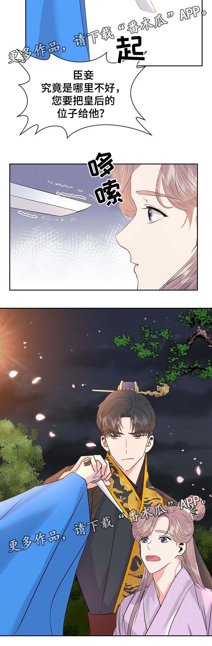 皇妃电视剧全集免费观看漫画,第47章：巫术1图