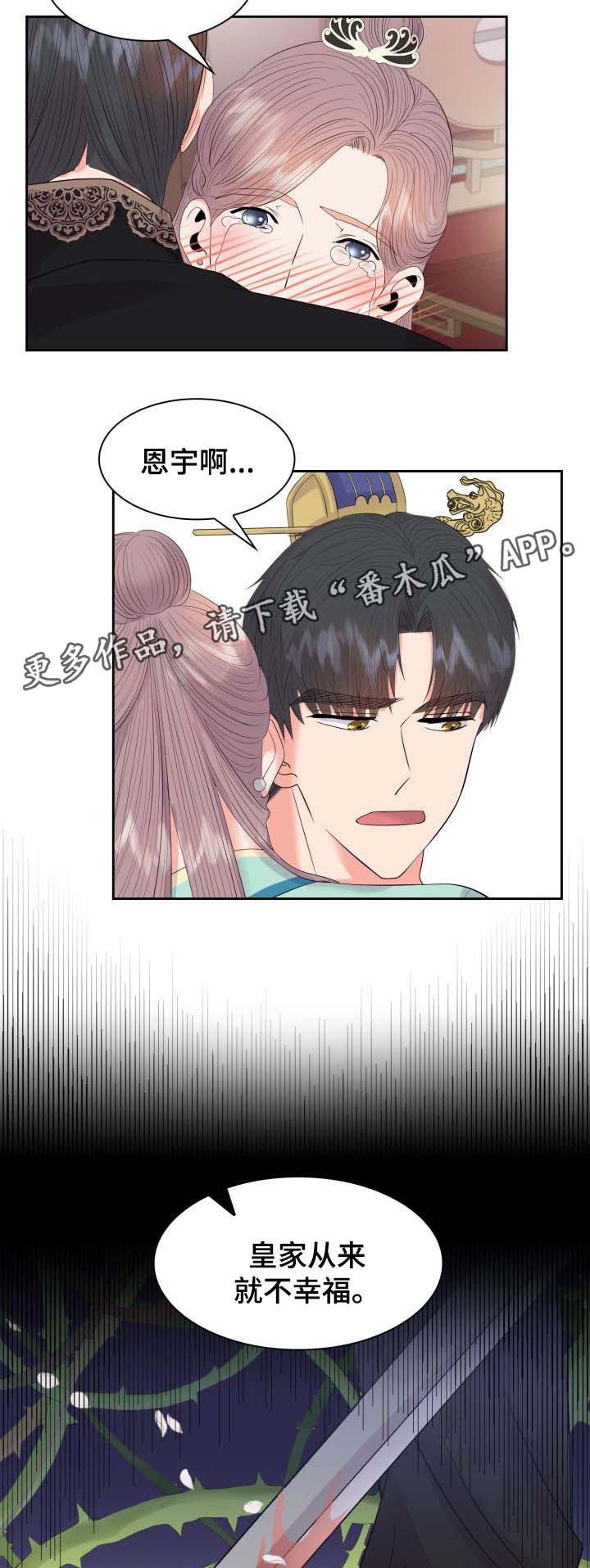 皇妃电视剧漫画,第42章：复杂的关系3图