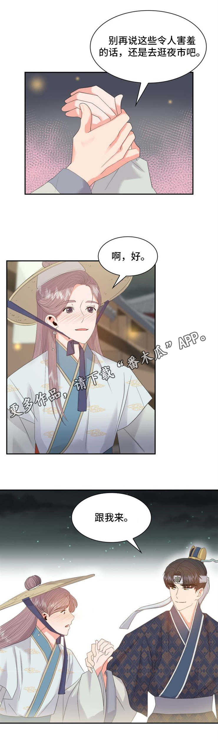 皇妃驾临漫画,第26章：坊市5图