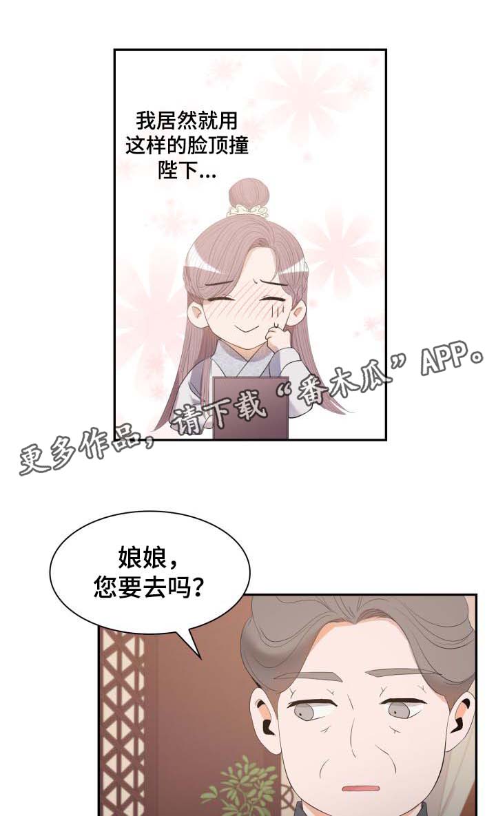 皇妃歌曲漫画,第31章：博弈5图