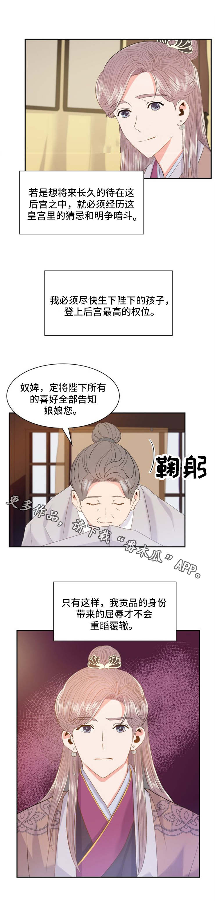 皇妃驾临漫画,第17章：决心4图